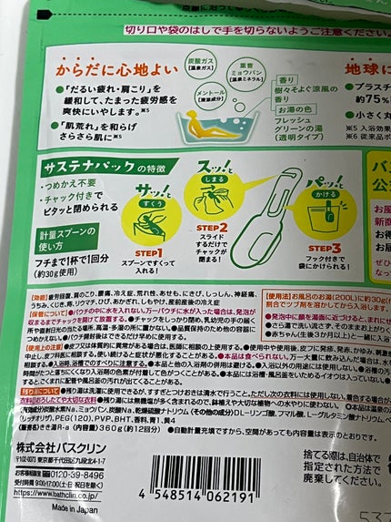 きき湯 清涼炭酸湯 樹々そよぐ涼風の香り/きき湯/無機塩系入浴剤を使ったクチコミ(2枚目)