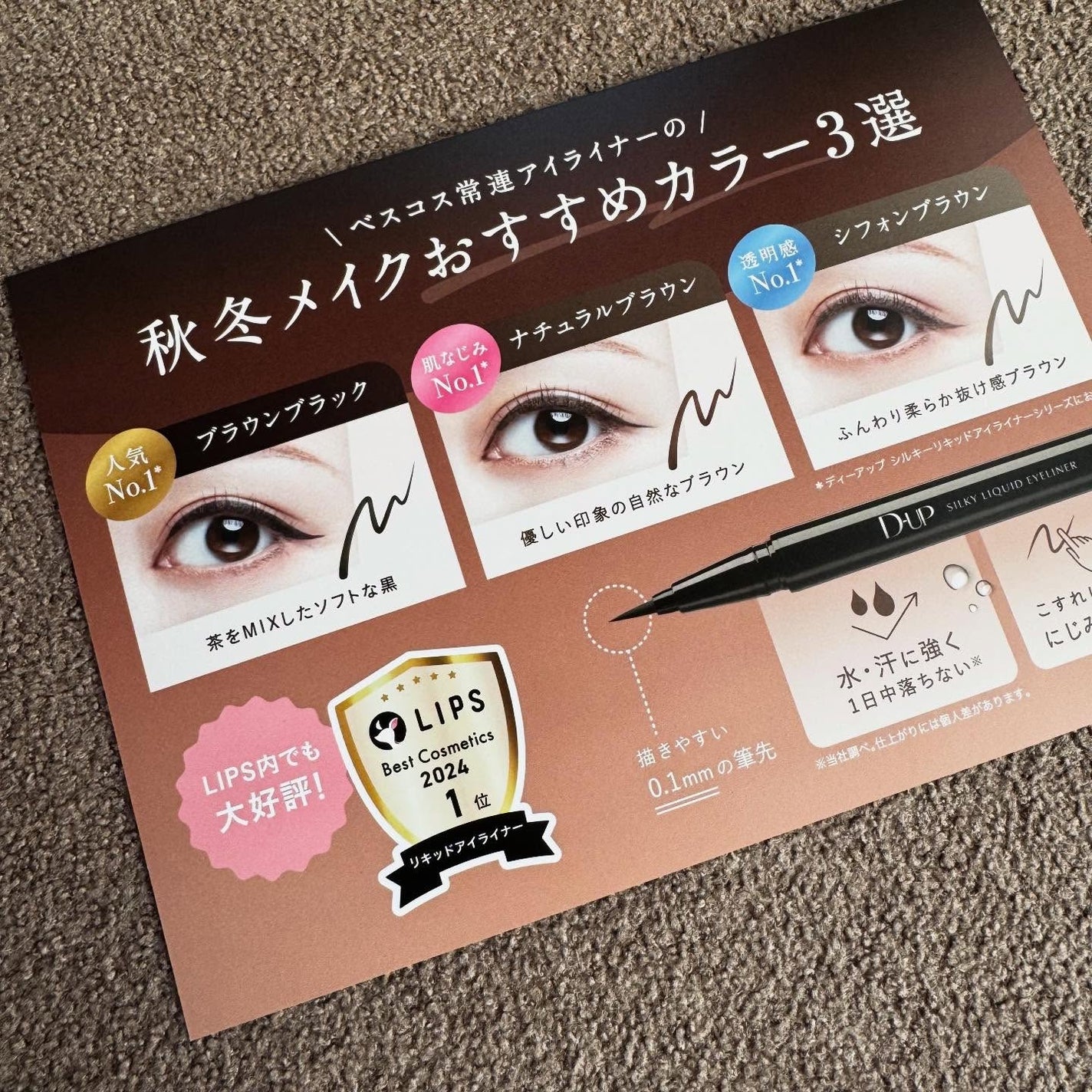 シルキーリキッドアイライナーWP/D-UP/リキッドアイライナーを使ったクチコミ(7枚目)