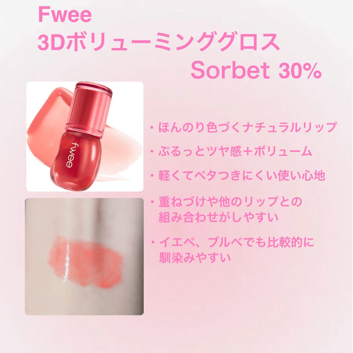 フィー 3Dボリューミンググロス/fwee/リップグロスを使ったクチコミ(2枚目)