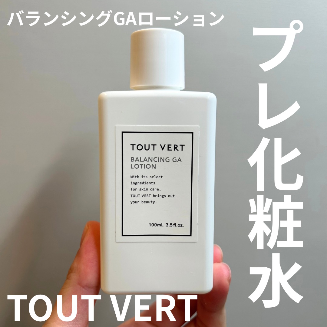 バランシングGAローション/TOUT VERT/化粧水を使ったクチコミ（1枚目）