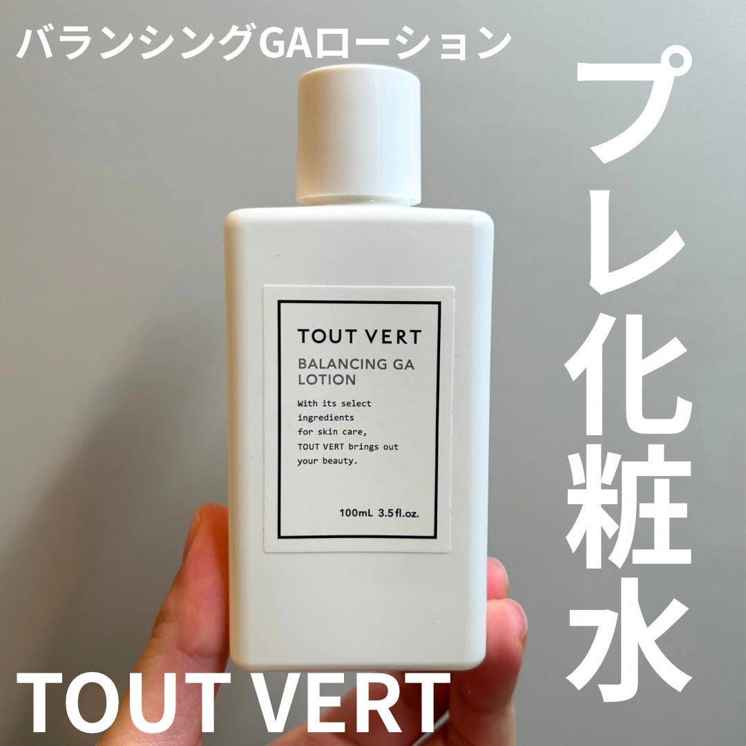 バランシングGAローション/TOUT VERT/化粧水を使ったクチコミ(1枚目)
