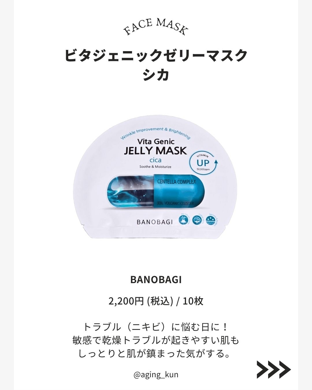 ビタ ジェニックゼリーマスク/BANOBAGI/シートマスク・パックを使ったクチコミ（3枚目）