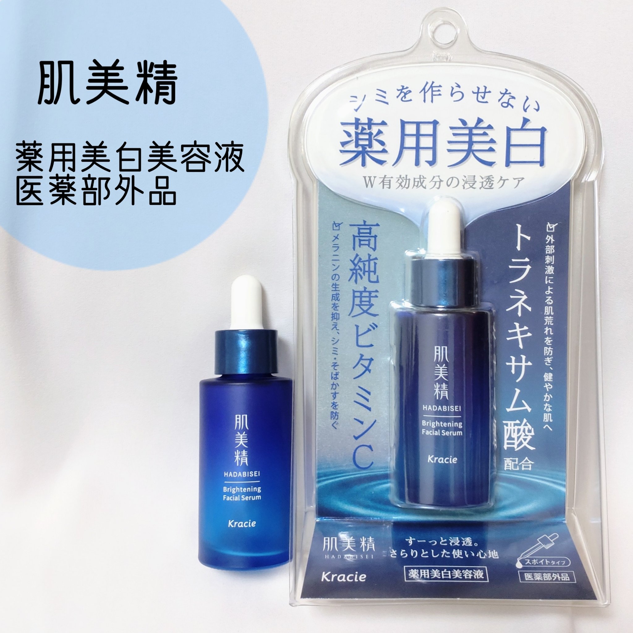 肌美精 薬用美白美容液 [医薬部外品]/肌美精/美容液を使ったクチコミ（1枚目）