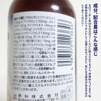 キューピーコーワヒーリングドリンク/興和/栄養ドリンクを使ったクチコミ(5枚目)