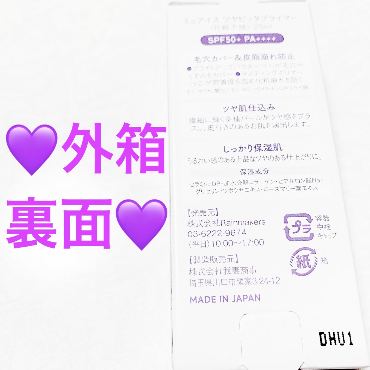 ツヤピッタプライマー/muice/化粧下地を使ったクチコミ(2枚目)