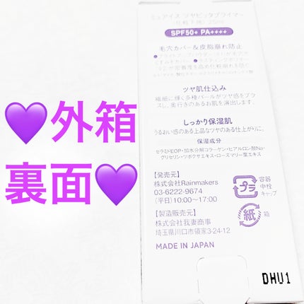 ツヤピッタプライマー/muice/化粧下地を使ったクチコミ(2枚目)