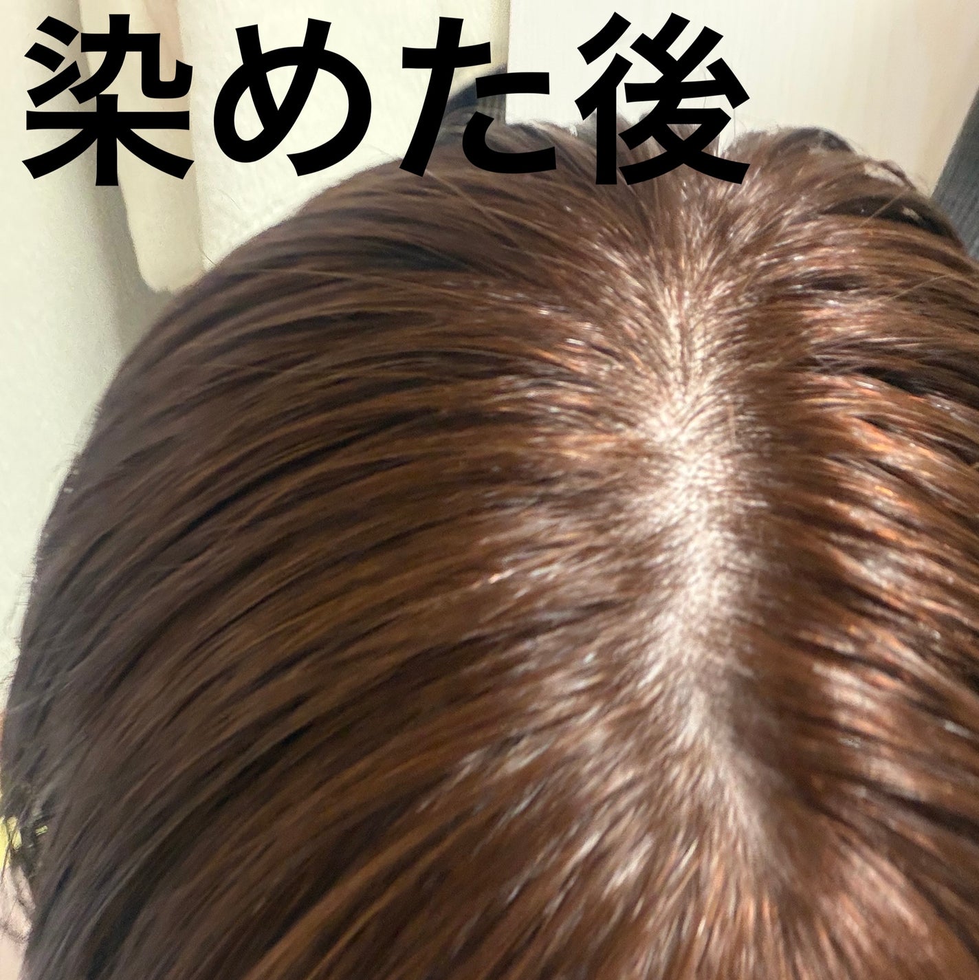 クリアリーカラー (白髪用) /クレオディーテ/ヘアカラーを使ったクチコミ(9枚目)