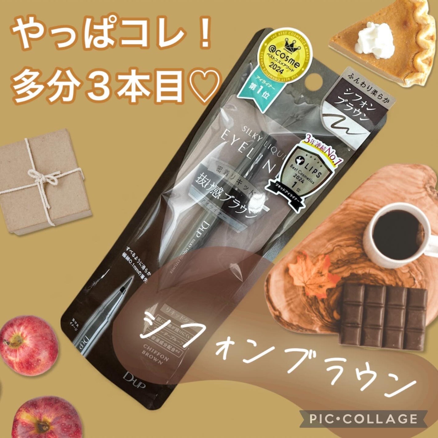 シルキーリキッドアイライナーWP/D-UP/リキッドアイライナーを使ったクチコミ(1枚目)