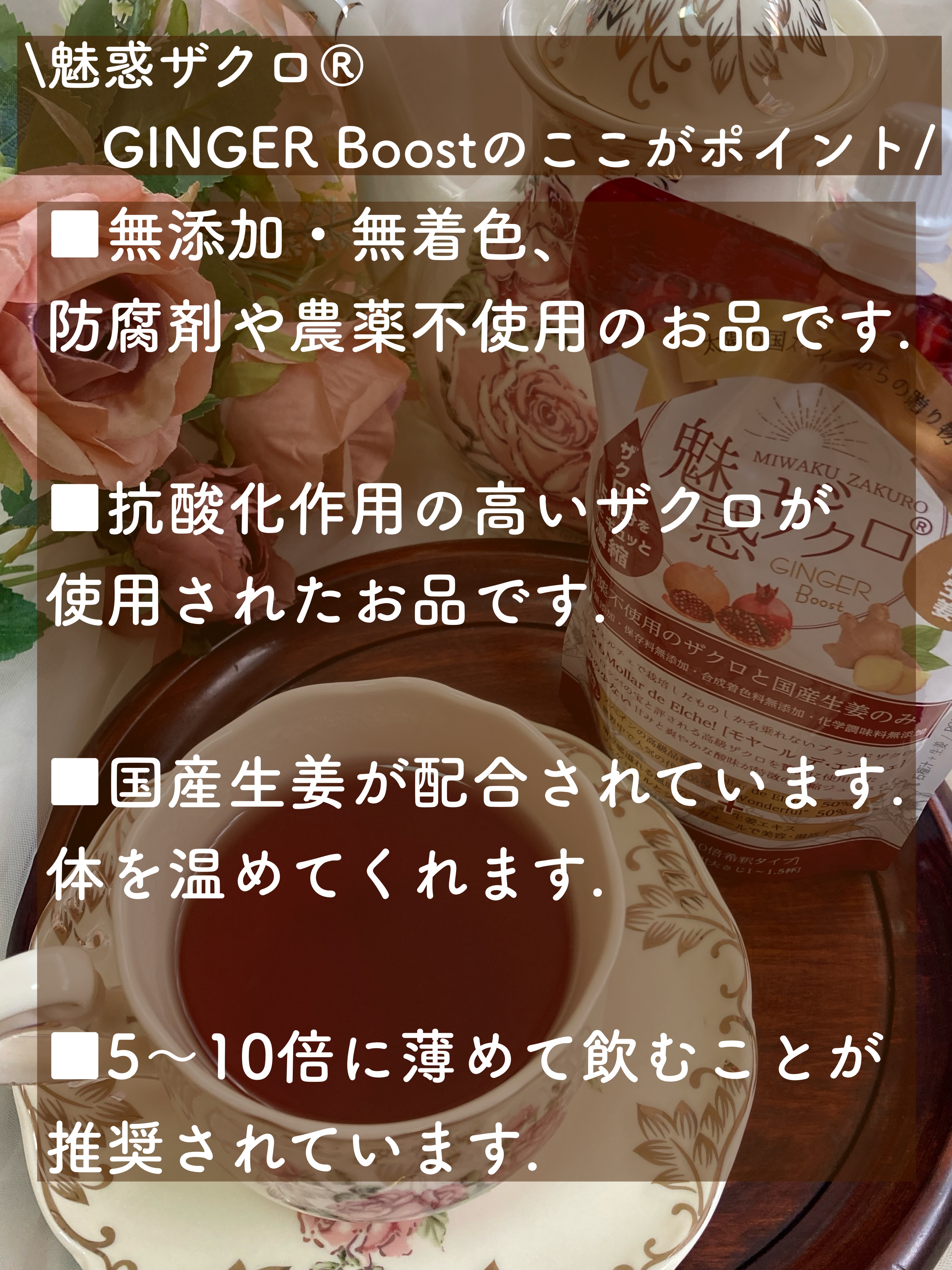 魅惑ザクロ /ジンジャーブースト/魅惑ザクロ/美容ドリンクを使ったクチコミ（2枚目）