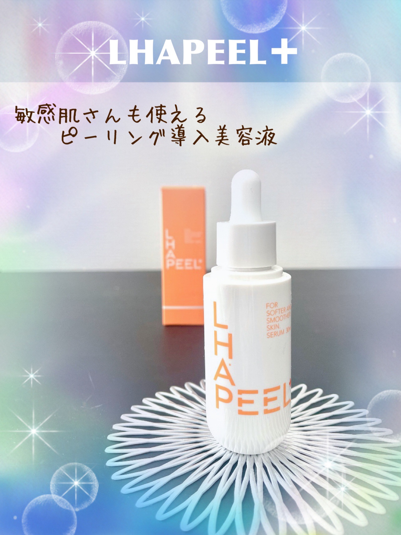 ピールプラスセラム/LHAPEEL＋/美容液を使ったクチコミ（1枚目）