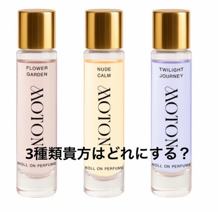 ロールオンパフューム NUDE CALM/MOTON/香水(レディース)を使ったクチコミ(1枚目)