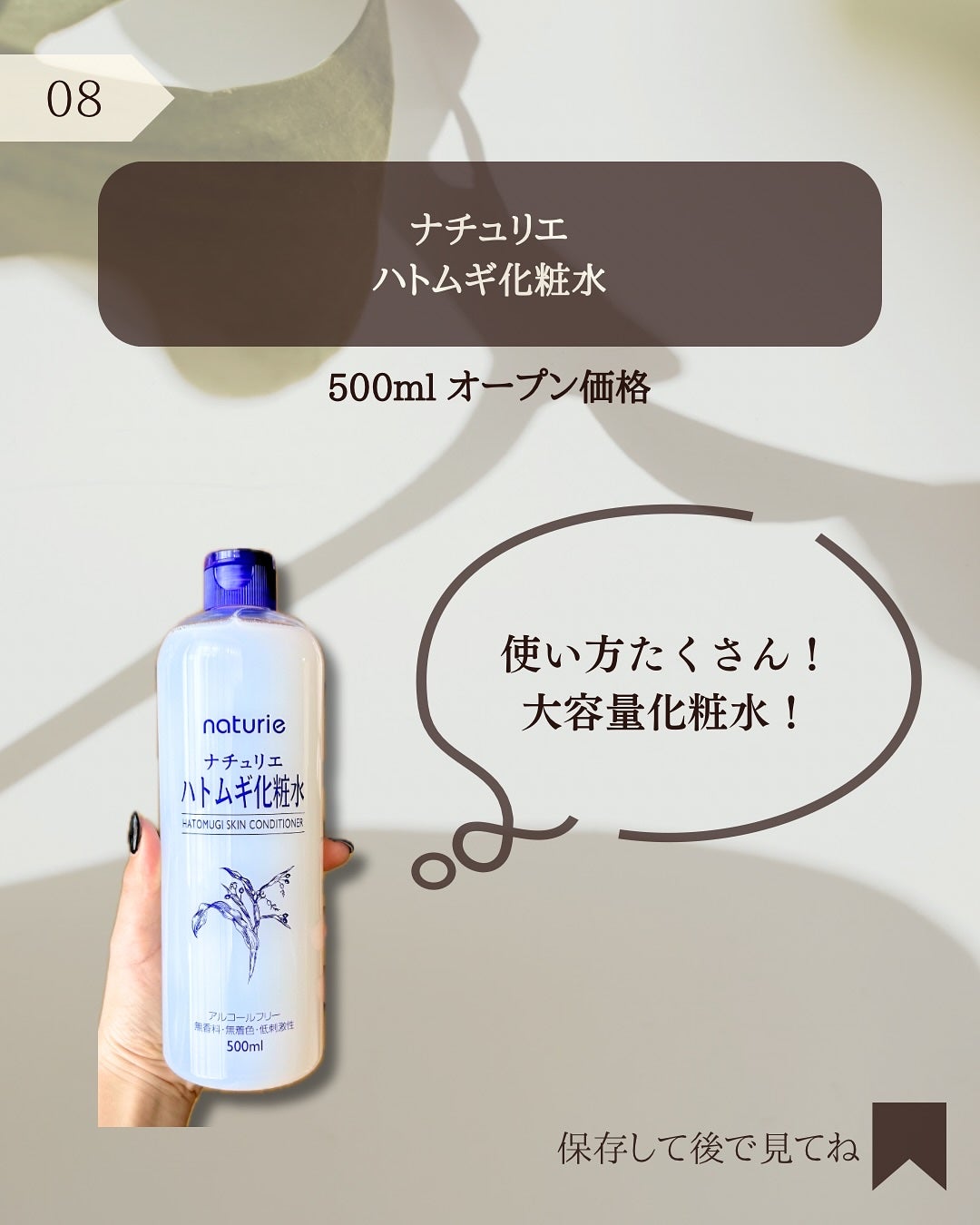 ハトムギ化粧水(ナチュリエ スキンコンディショナー R )/ナチュリエ/化粧水を使ったクチコミ(9枚目)