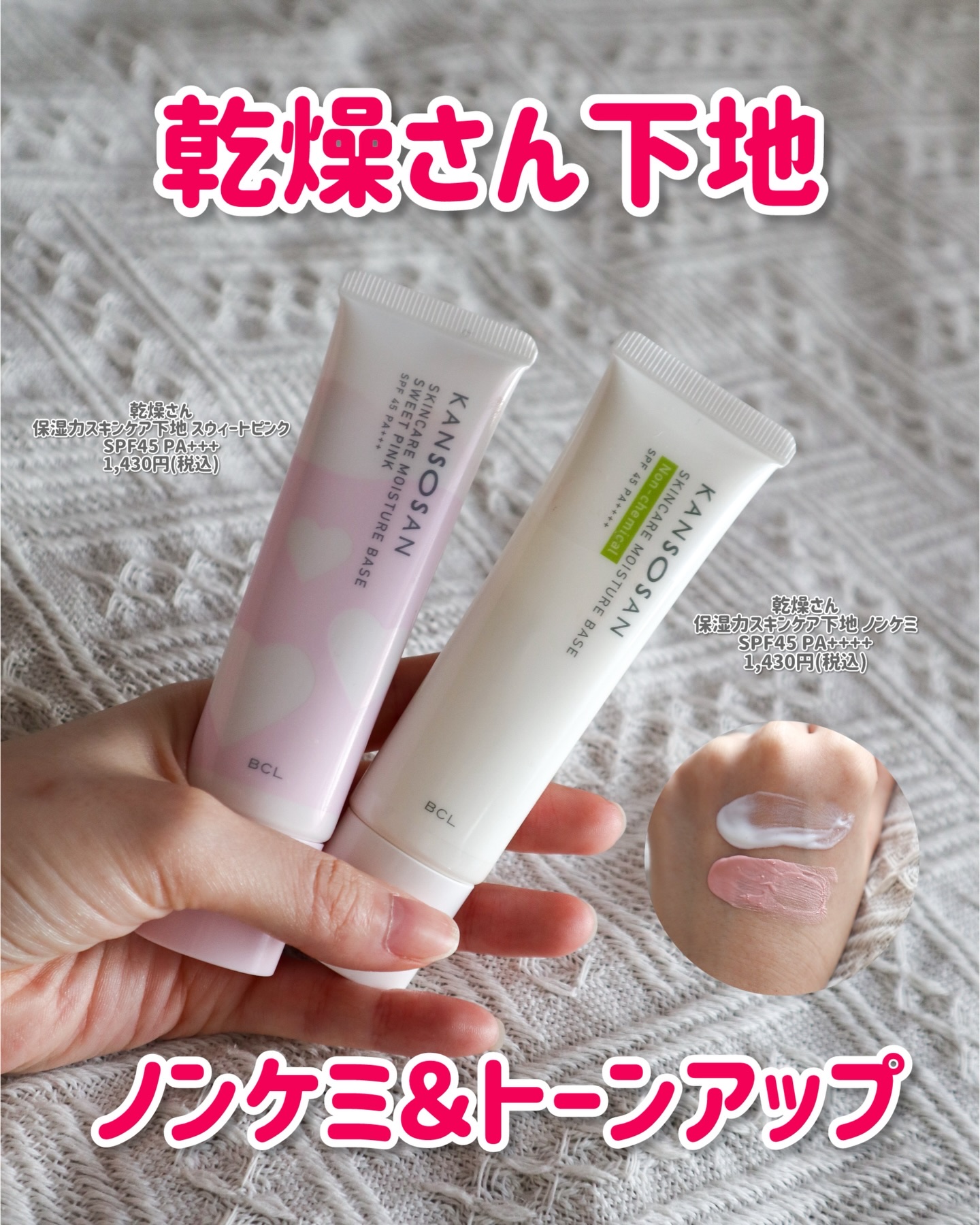 乾燥さん　保湿力スキンケア下地 スウィートピンク/乾燥さん/化粧下地を使ったクチコミ（1枚目）