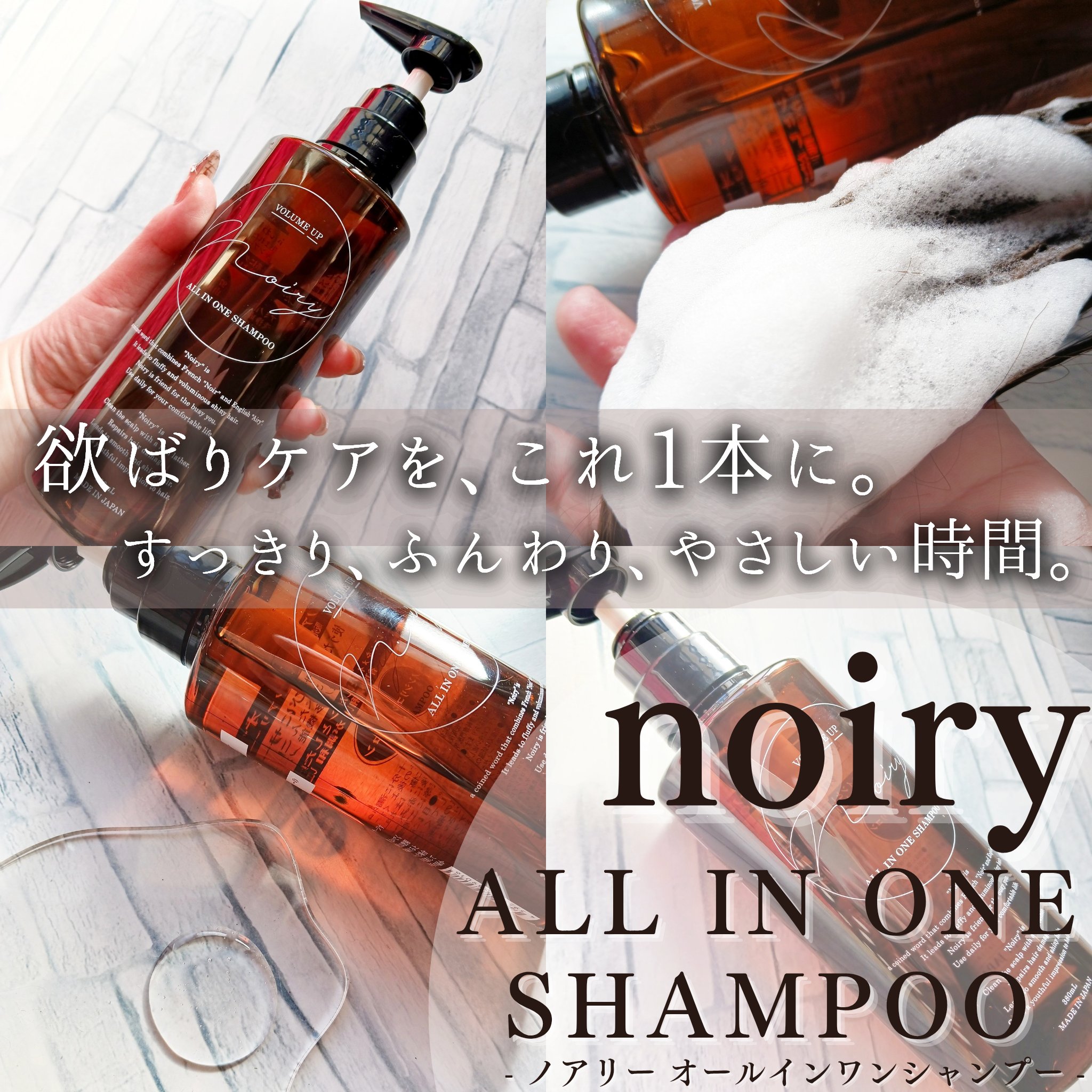 オールインワンシャンプー/noiry/市販シャンプーを使ったクチコミ（1枚目）