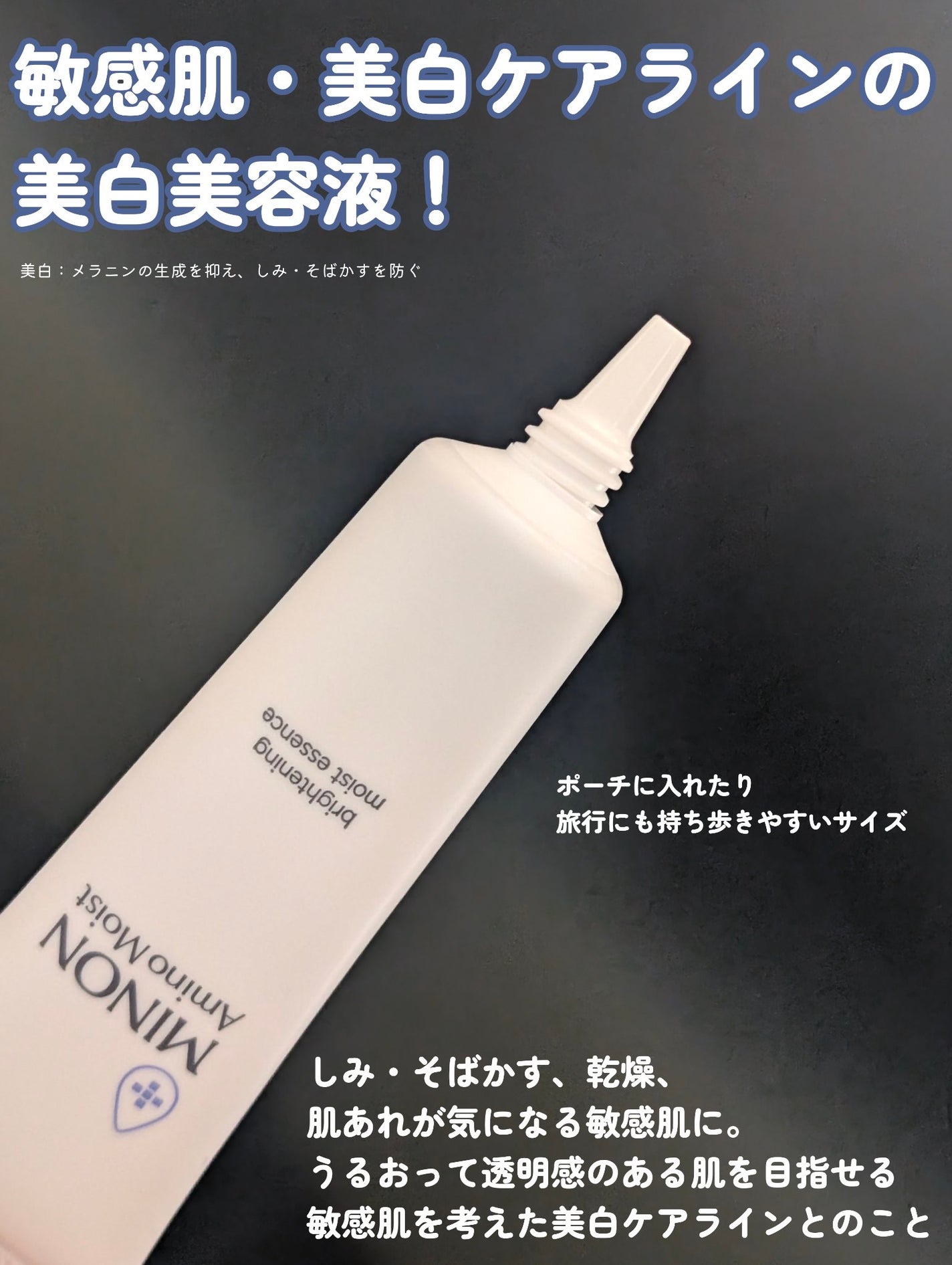 ミノン アミノモイスト ブライトニング モイストエッセンス/ミノン/美容液を使ったクチコミ(2枚目)