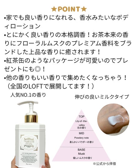 パフュームボディローション リリィムスクホワイトティー/TEABLESS/ボディローションを使ったクチコミ(2枚目)