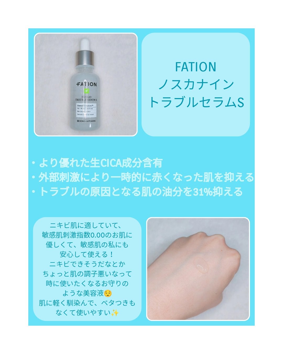 ノスカナイン トラブル セラム/FATION/美容液を使ったクチコミ(2枚目)