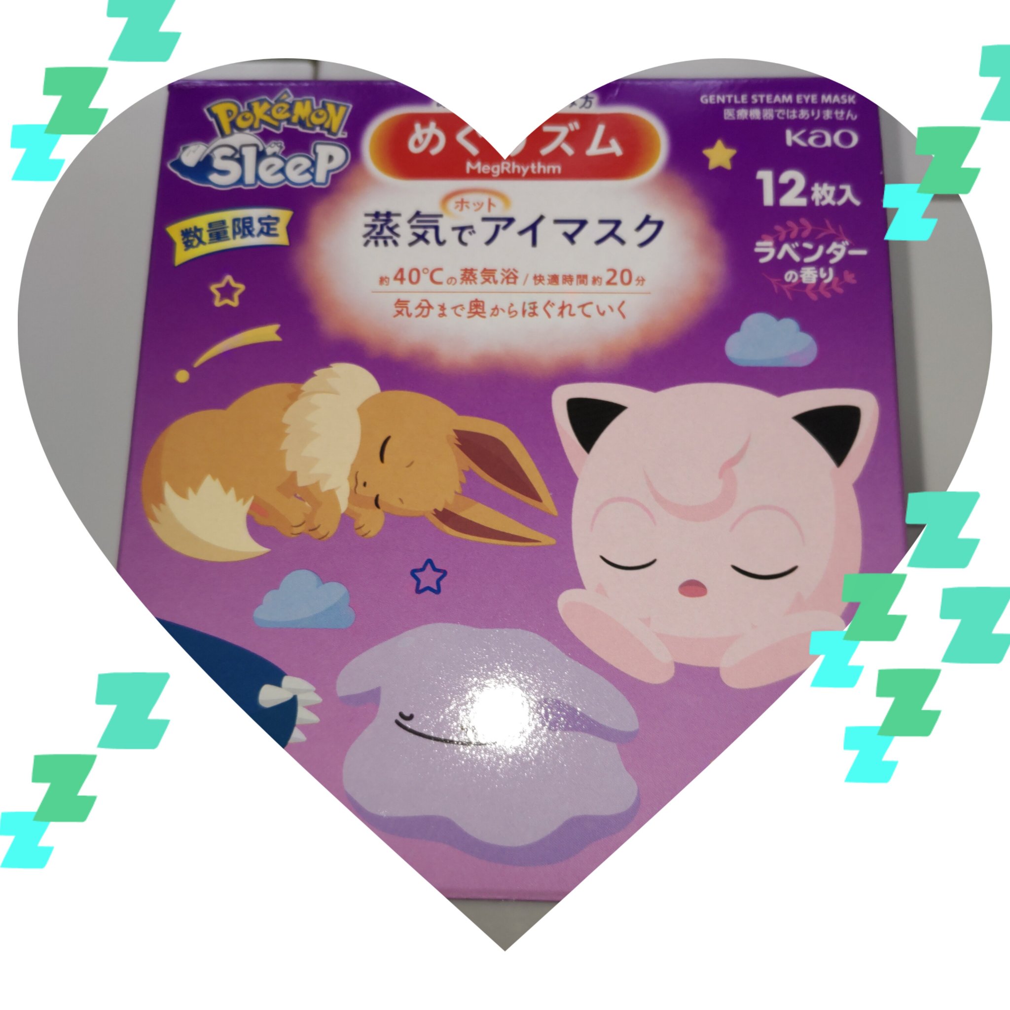 蒸気でホットアイマスク ポケモンスリープコラボ ラベンダーの香り/めぐりズム/アイマスクを使ったクチコミ（1枚目）