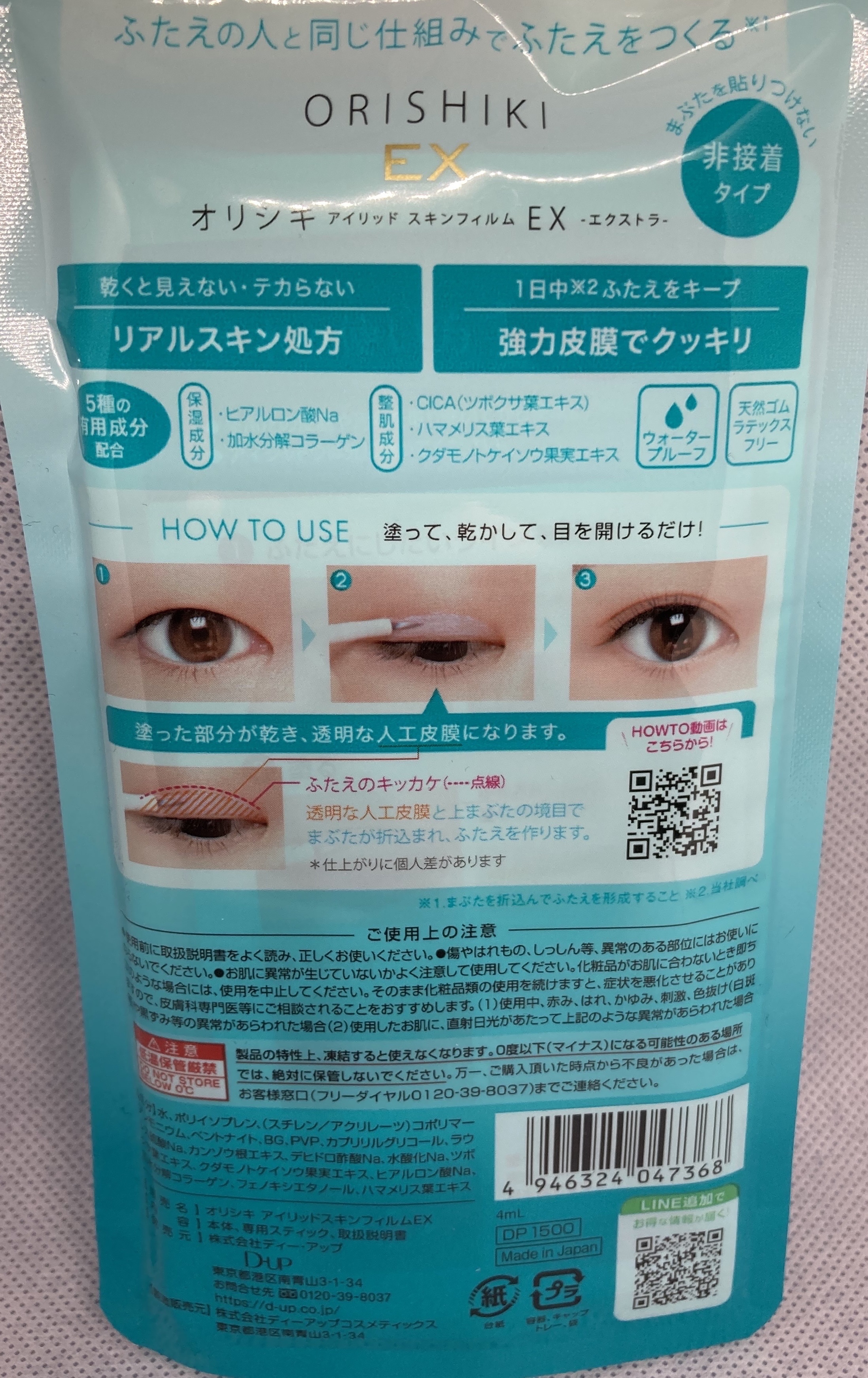 オリシキ アイリッドスキンフィルム EX/D-UP/二重まぶた用アイテムを使ったクチコミ（2枚目）