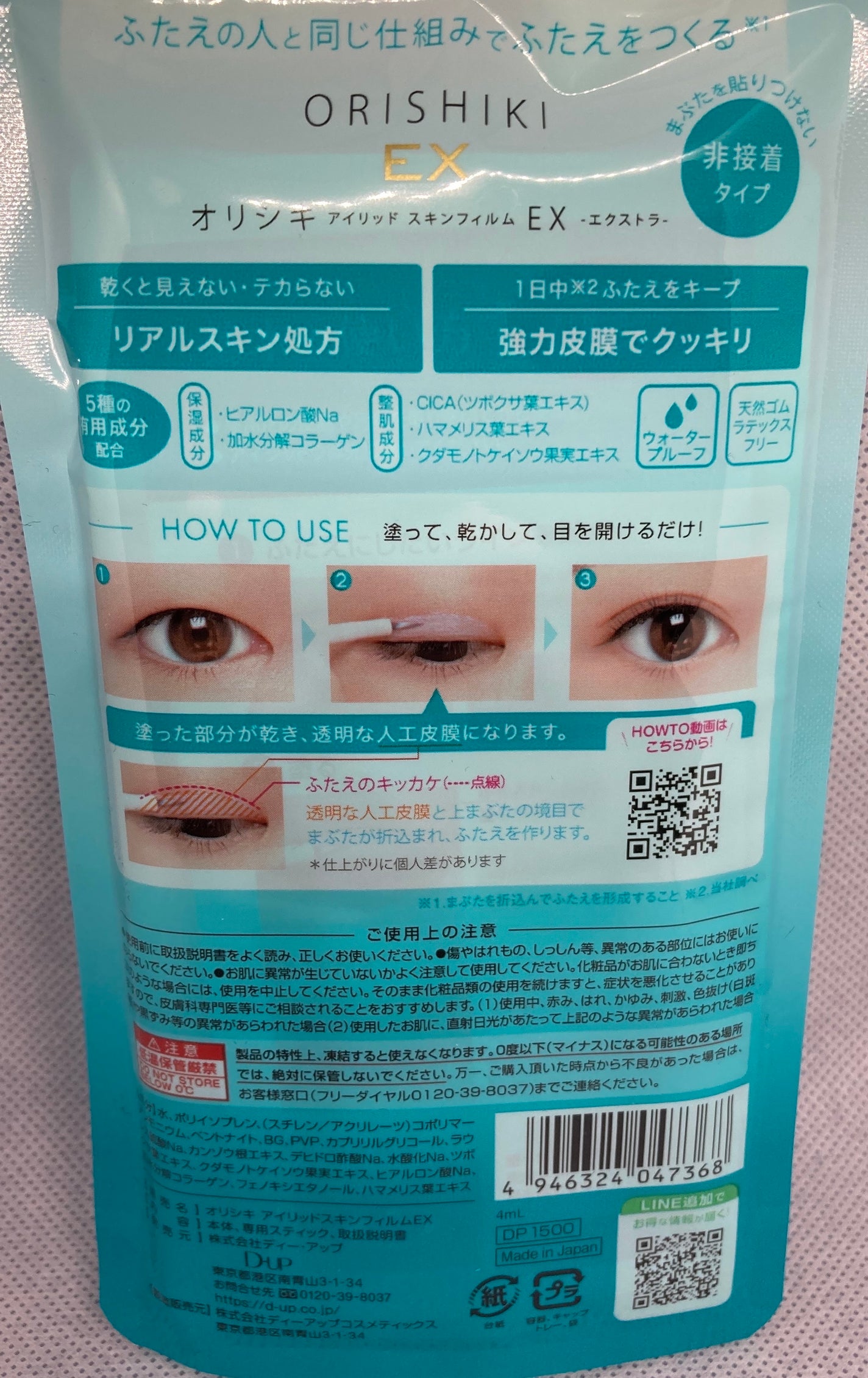 オリシキ アイリッドスキンフィルム EX/D-UP/二重まぶた用アイテムを使ったクチコミ(2枚目)