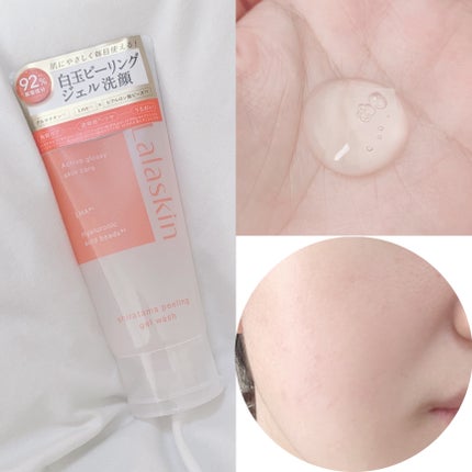 白玉ピーリングジェル洗顔/Lalaskin/その他洗顔料を使ったクチコミ(4枚目)