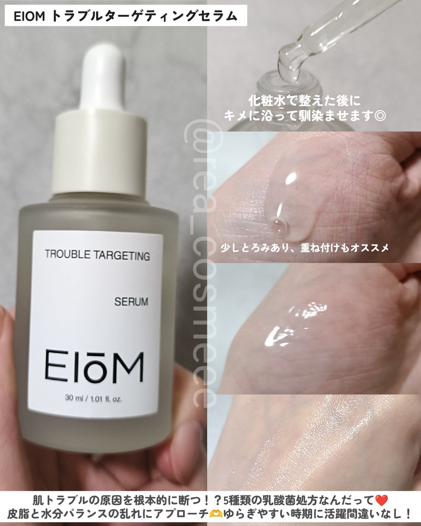 トラブルターゲティングセラム/EIOM/美容液を使ったクチコミ(4枚目)