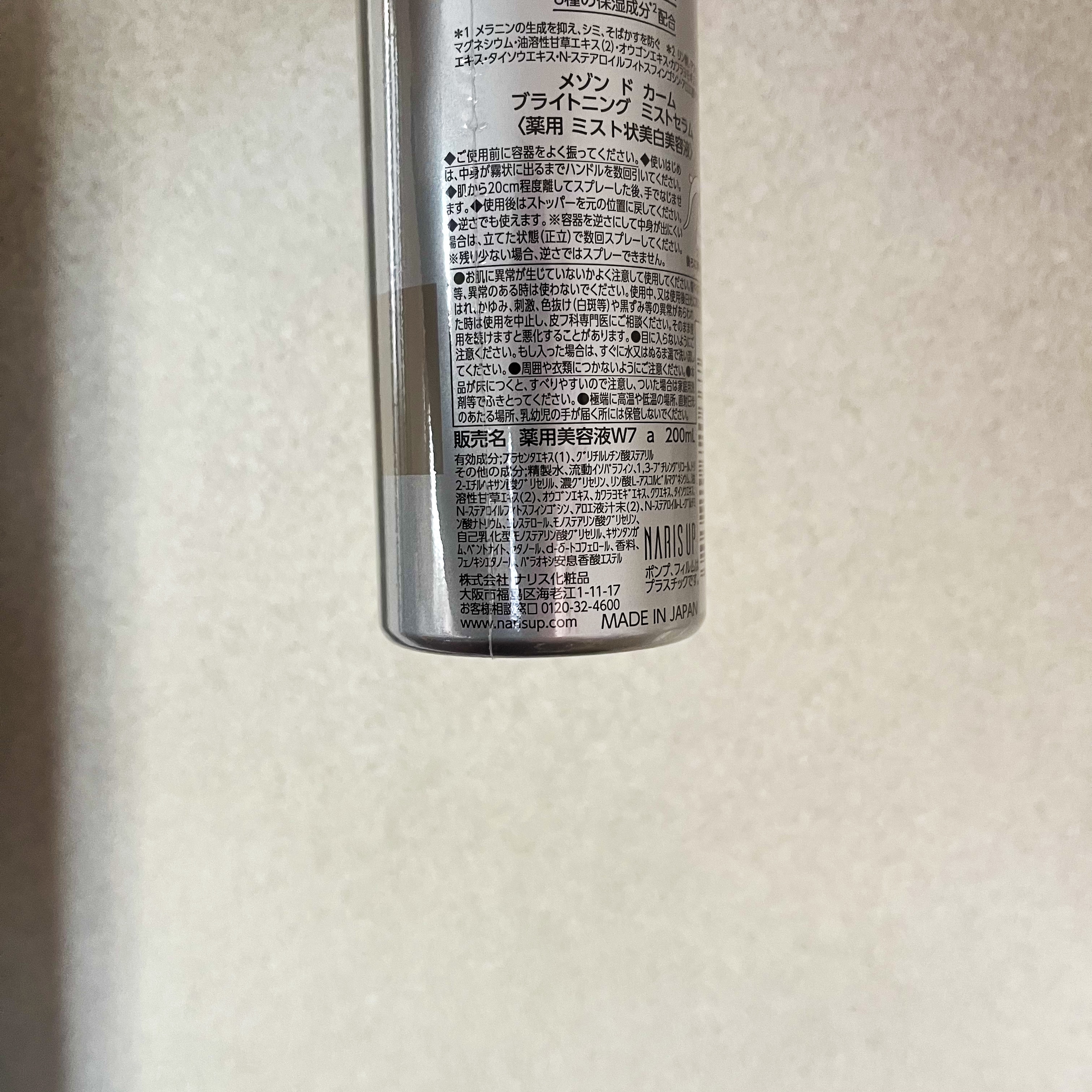 メゾン ド カーム ブライトニング ミストセラム 本体 200mL/ナリスアップ/ボディローションを使ったクチコミ（2枚目）
