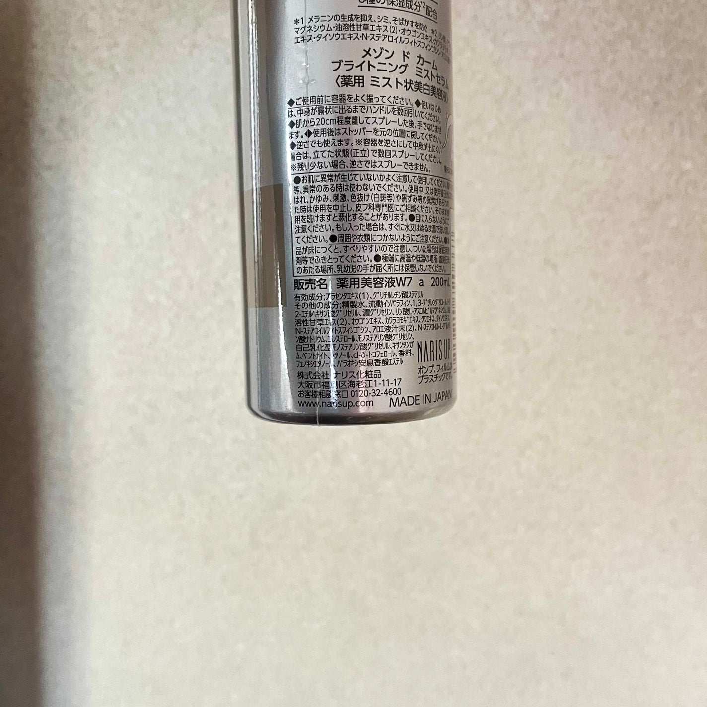 メゾン ド カーム ブライトニング ミストセラム/ナリスアップ/ボディローションを使ったクチコミ(2枚目)