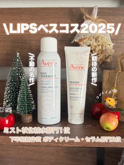 ウオーター/アベンヌ/ミスト状化粧水を使ったクチコミ(1枚目)