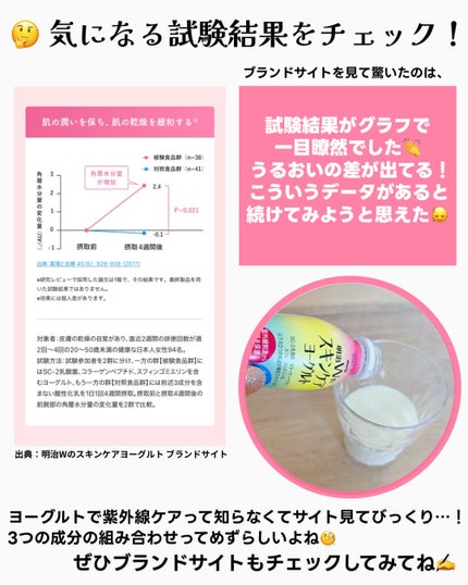 明治Wのスキンケアヨーグルト/明治/飲むヨーグルトを使ったクチコミ(3枚目)