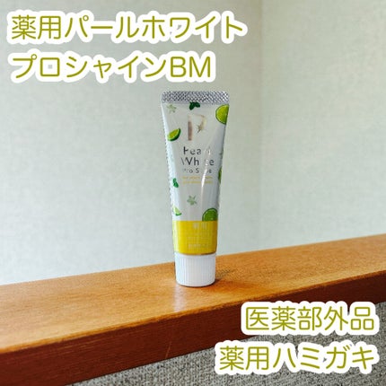 薬用パールホワイトプロシャイン ベルガモット&ミント/美健コーポレーション/歯磨き粉を使ったクチコミ(1枚目)