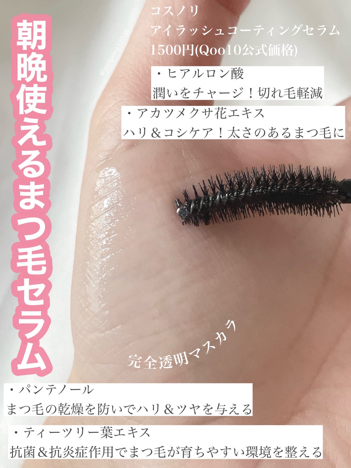アイラッシュコーティングセラム/COSNORI/まつげ美容液を使ったクチコミ(2枚目)