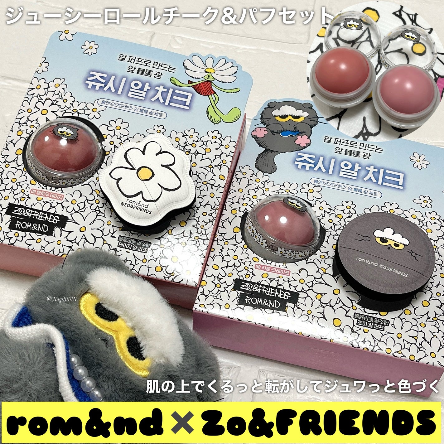 rom&nd | ZO&FRIENDS ジューシーロールチーク&パフセット/rom&nd/メイクアップキットを使ったクチコミ(1枚目)
