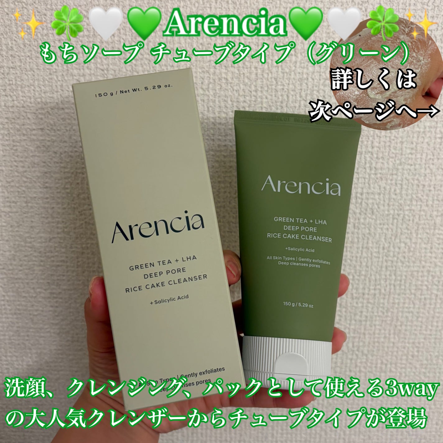 グリーンティー + LHA ディープポア ライスケーキ クレンザー/アレンシア/洗顔フォームを使ったクチコミ(1枚目)