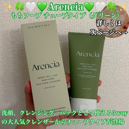 グリーンティー + LHA ディープポア ライスケーキ クレンザー/アレンシア/洗顔フォームを使ったクチコミ(1枚目)