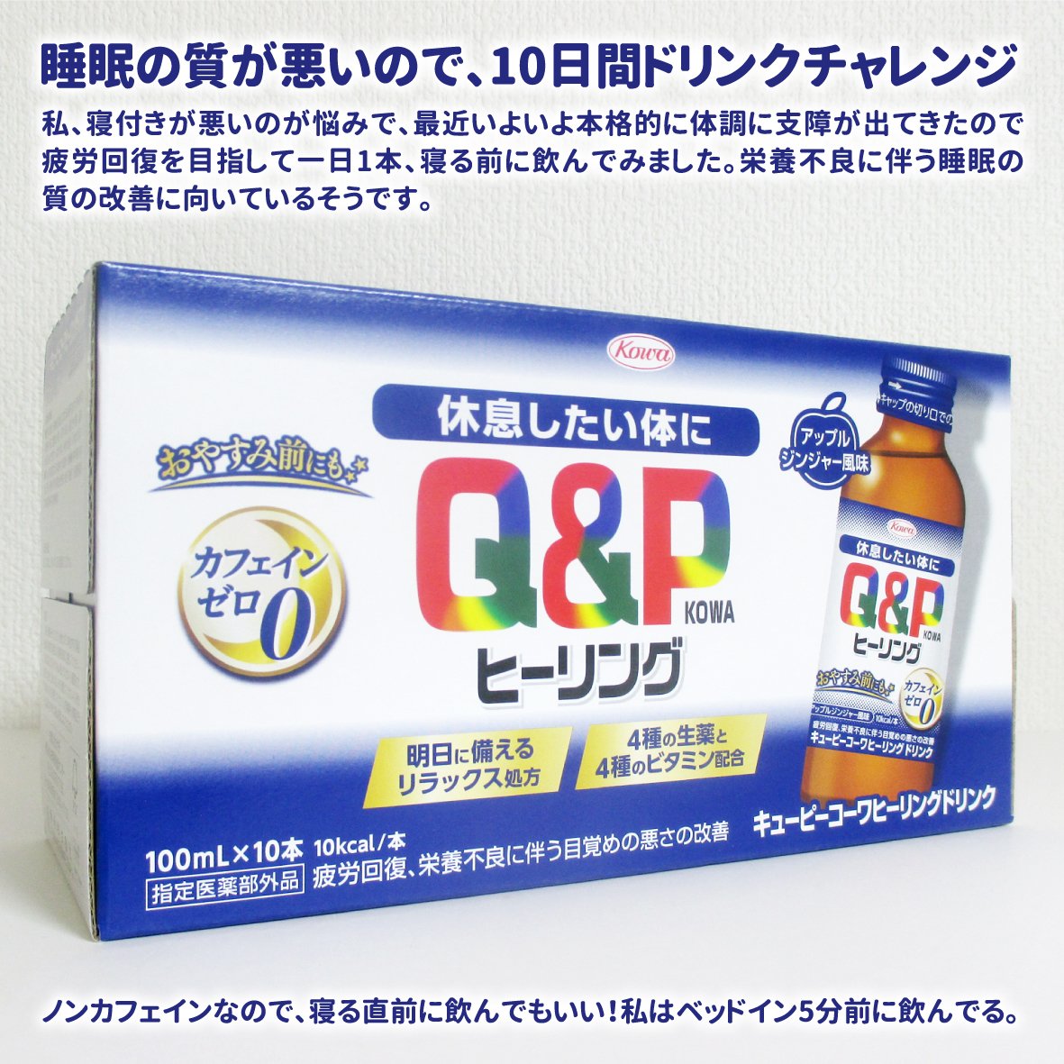 キューピーコーワヒーリングドリンク/興和/栄養ドリンクを使ったクチコミ（2枚目）