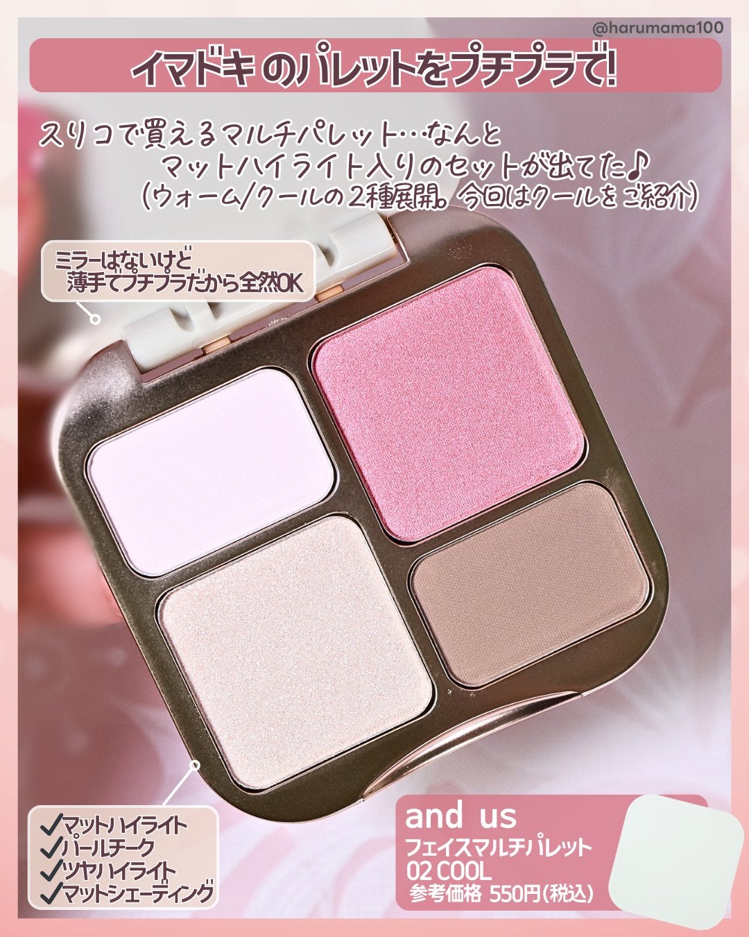 フェイスマルチパレット/and us/マルチパレットを使ったクチコミ(2枚目)