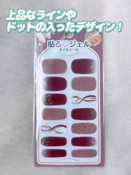 貼るジェルネイル/セリア/ネイルシールを使ったクチコミ(8枚目)