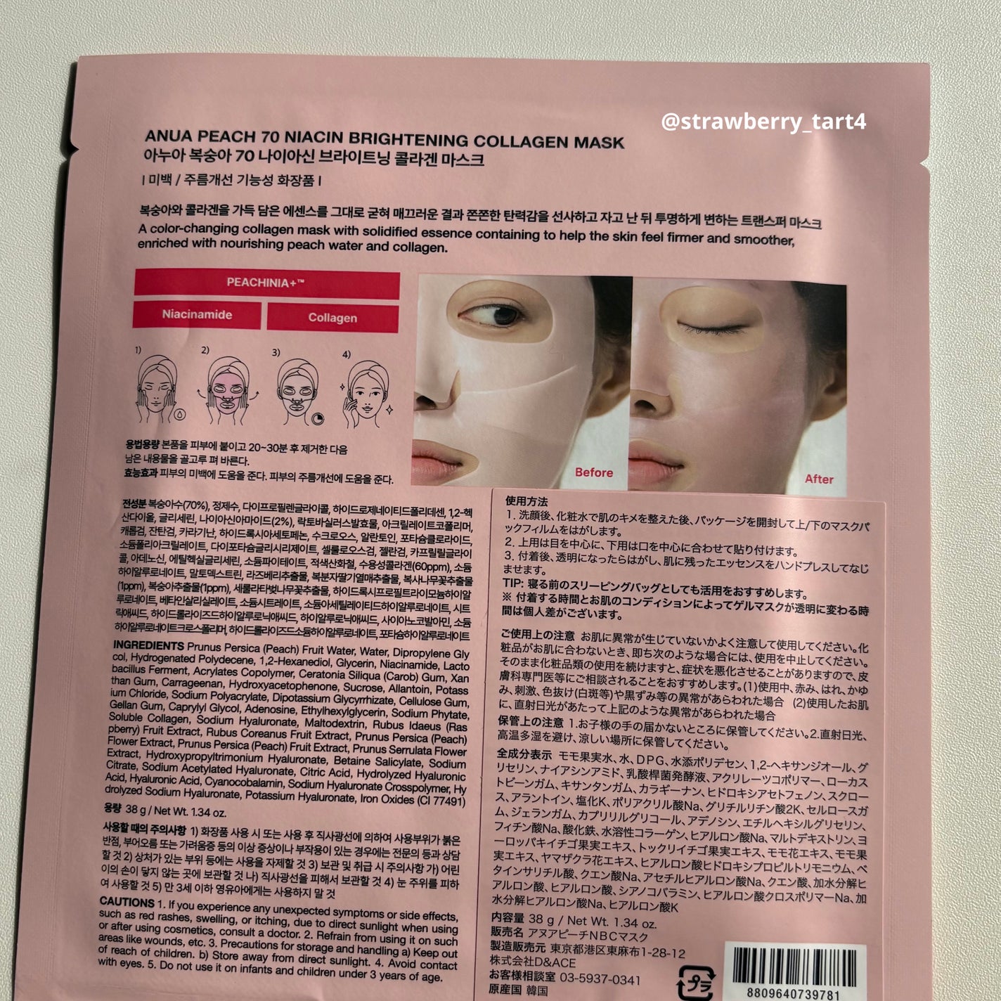 桃70ナイアシンコラーゲンフェイスパック/Anua/シートマスク・パックを使ったクチコミ(7枚目)