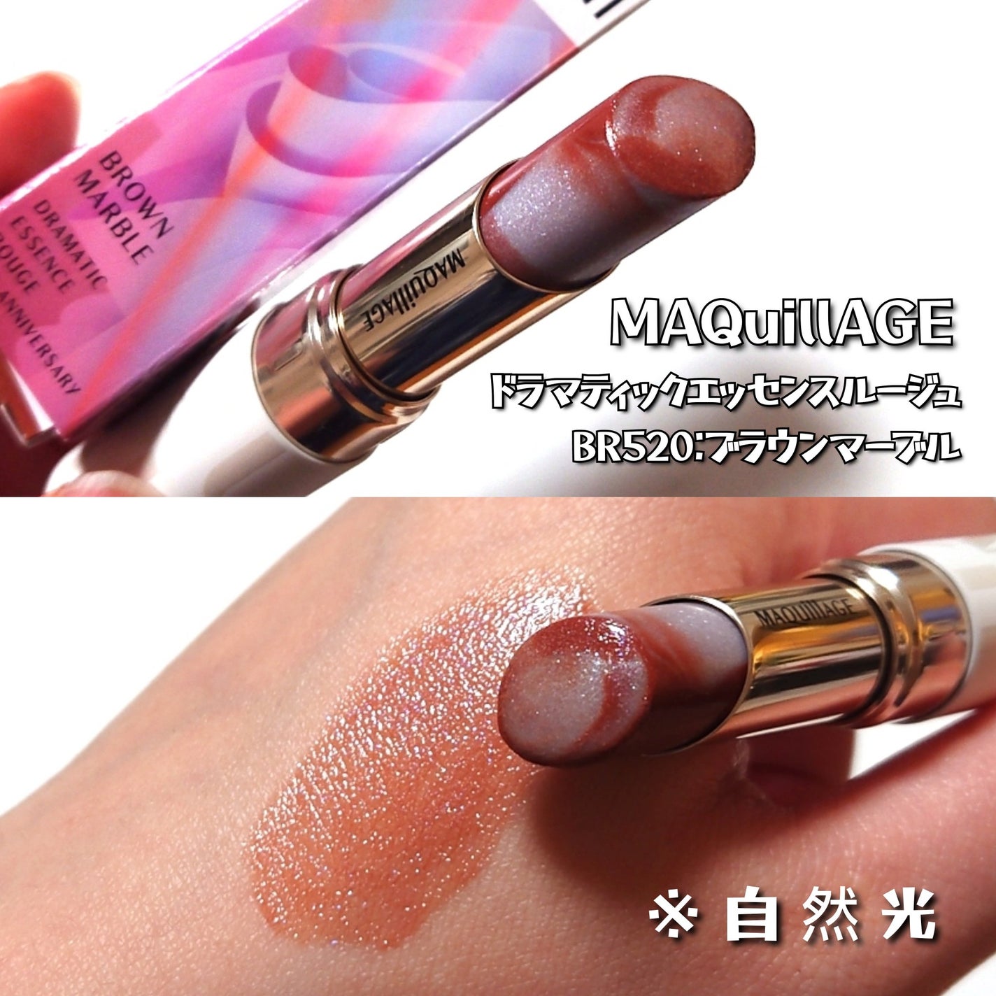 ドラマティックエッセンスルージュ/マキアージュ/口紅を使ったクチコミ(2枚目)