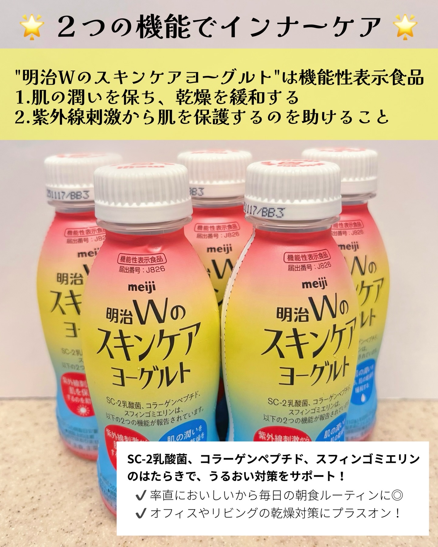 明治Ｗのスキンケアヨーグルト/明治/飲むヨーグルトを使ったクチコミ（2枚目）