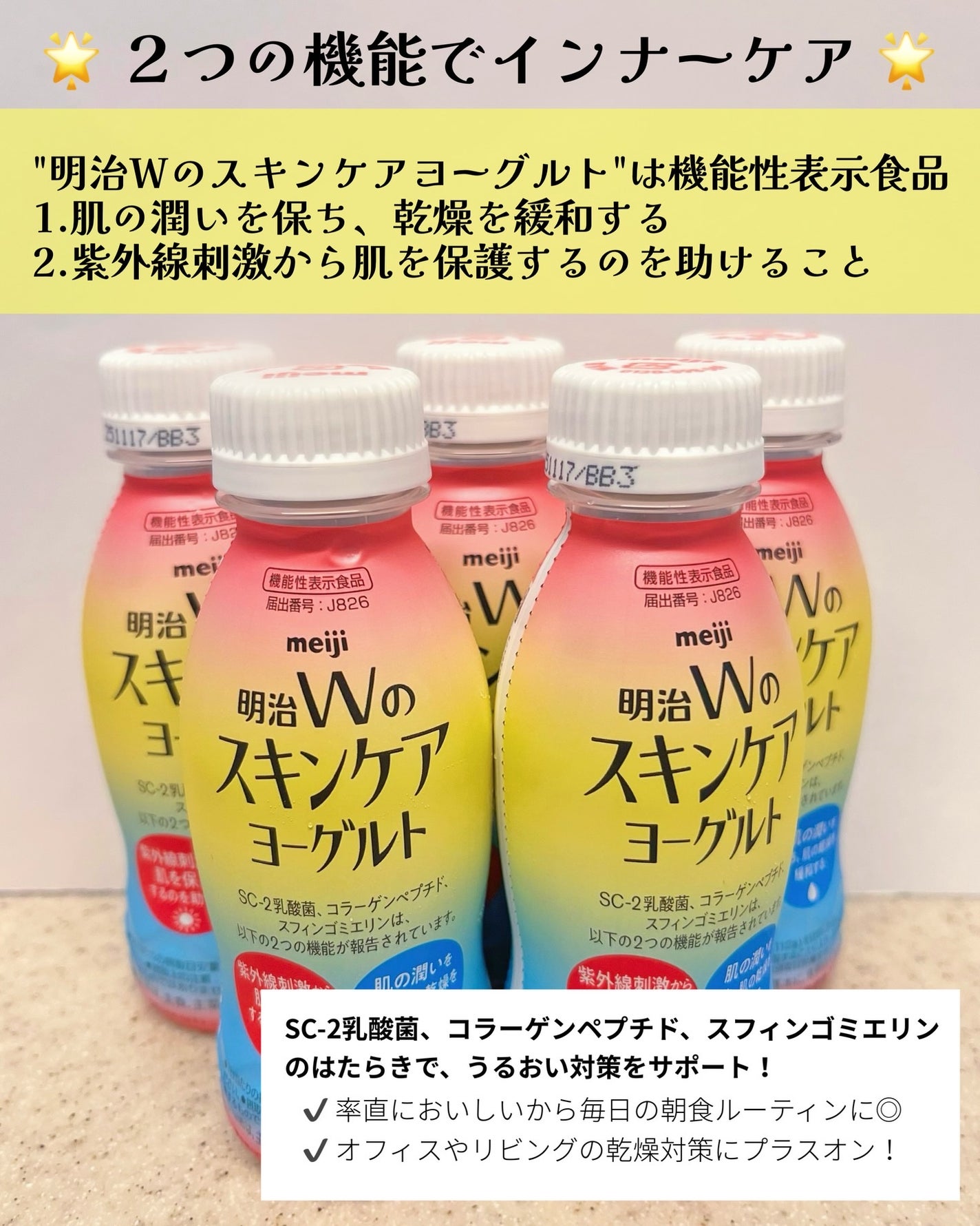 明治Wのスキンケアヨーグルト/明治/飲むヨーグルトを使ったクチコミ(2枚目)