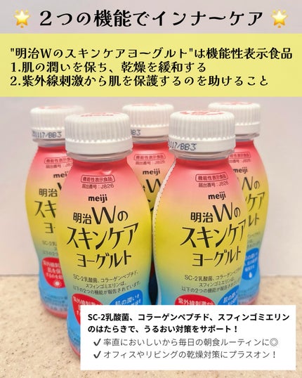 明治Wのスキンケアヨーグルト/明治/飲むヨーグルトを使ったクチコミ(2枚目)