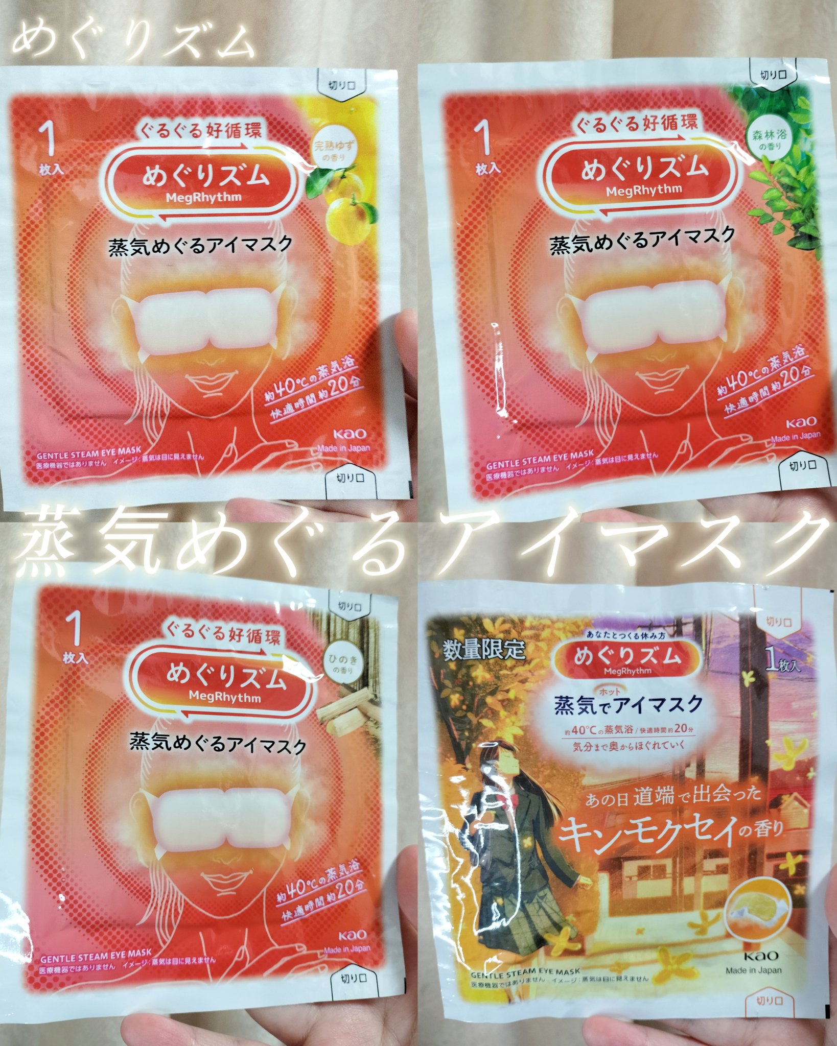 めぐりズム 蒸気でホットアイマスク 森林浴の香り/めぐりズム/ホットアイマスクを使ったクチコミ（1枚目）