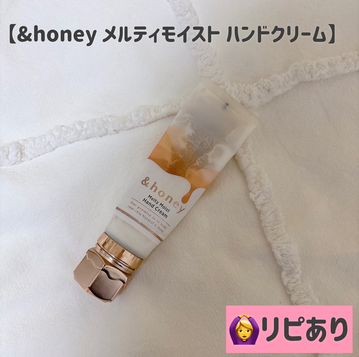 アンドハニー メルティモイスト ハンドクリーム/&honey/ハンドクリームを使ったクチコミ(1枚目)