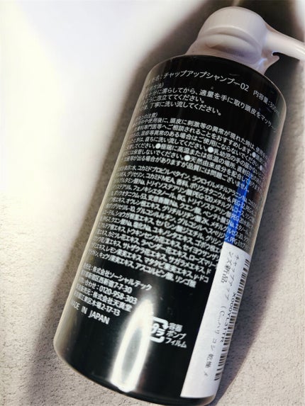 チャップアップシャンプー/CHAP UP(チャップアップ)/市販シャンプーを使ったクチコミ(2枚目)