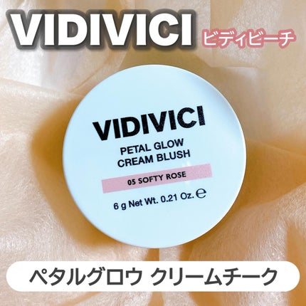 ペタルグロウクリームチーク/VIDIVICI/ジェル・クリームチークを使ったクチコミ(1枚目)