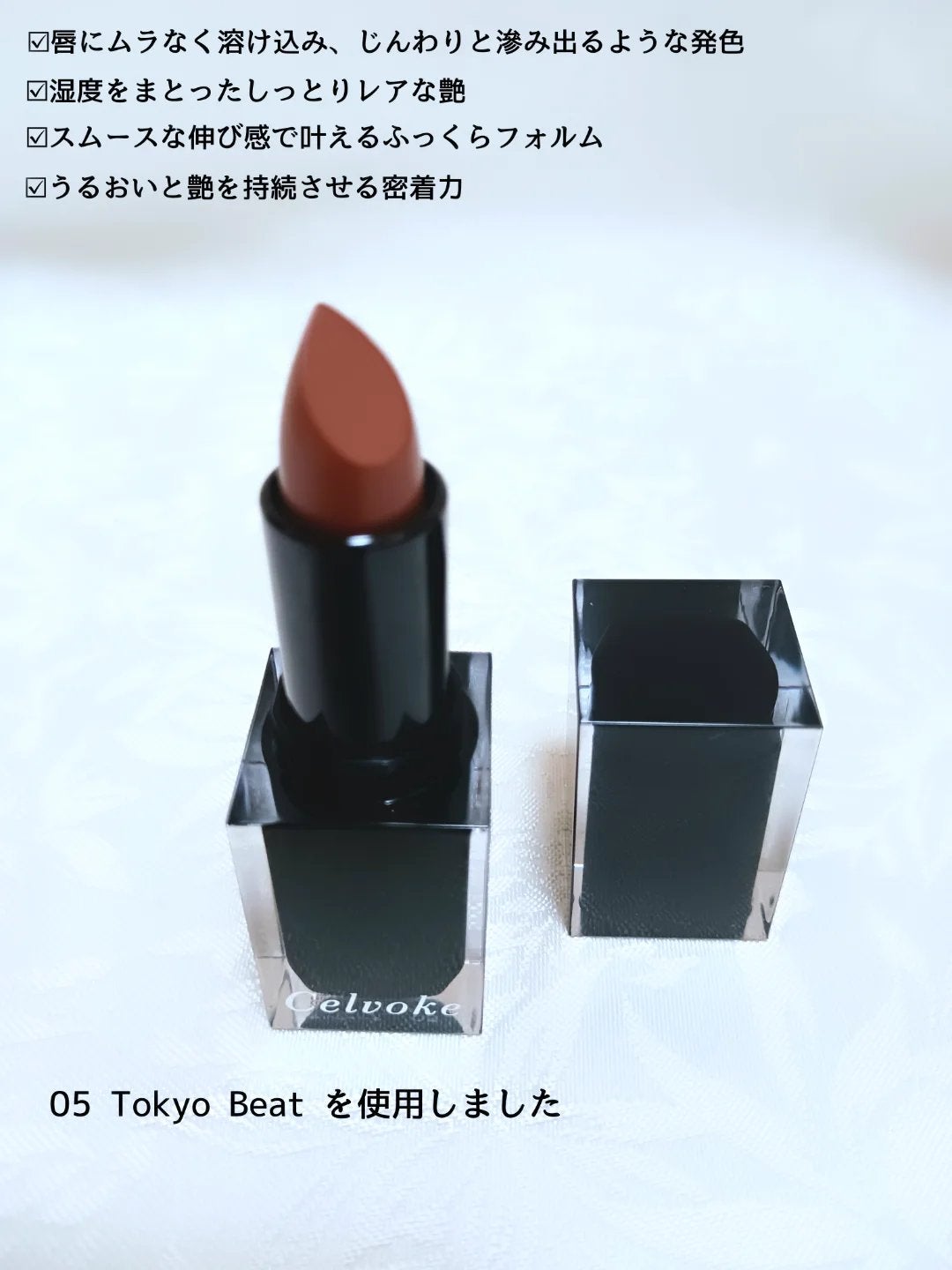 セルヴォーク ルージュ オー ミューテッドグロウ/Celvoke/口紅を使ったクチコミ(2枚目)