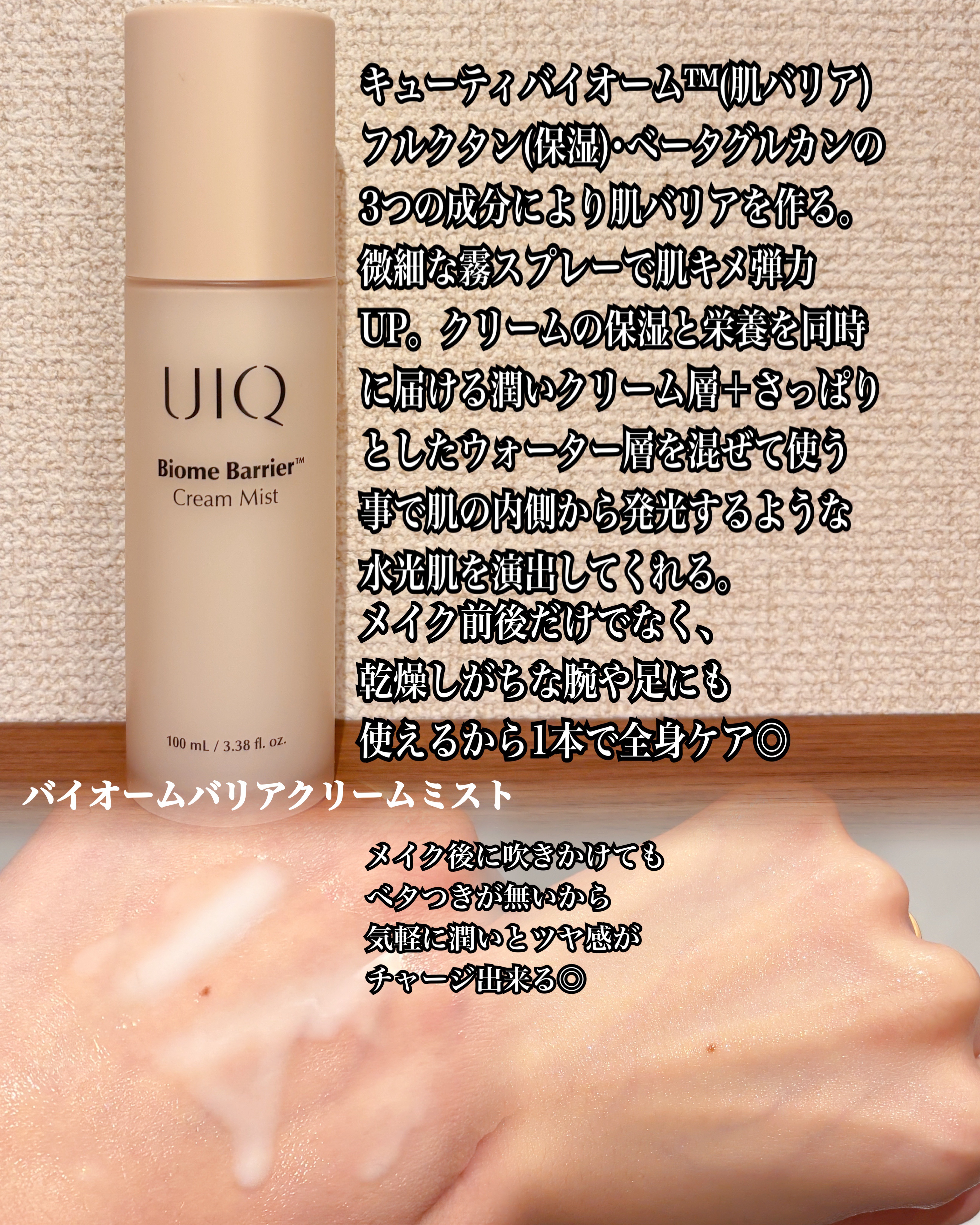 バイオームバリア クリームミスト/UIQ/ミスト状化粧水を使ったクチコミ（2枚目）