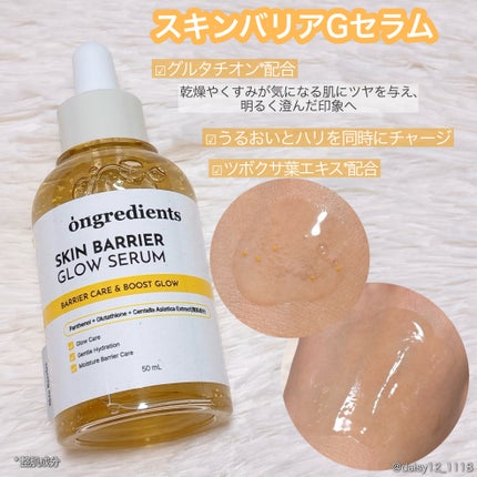 オングリディエンツ スキンバリアカーミングローション EX/Ongredients/乳液を使ったクチコミ(3枚目)